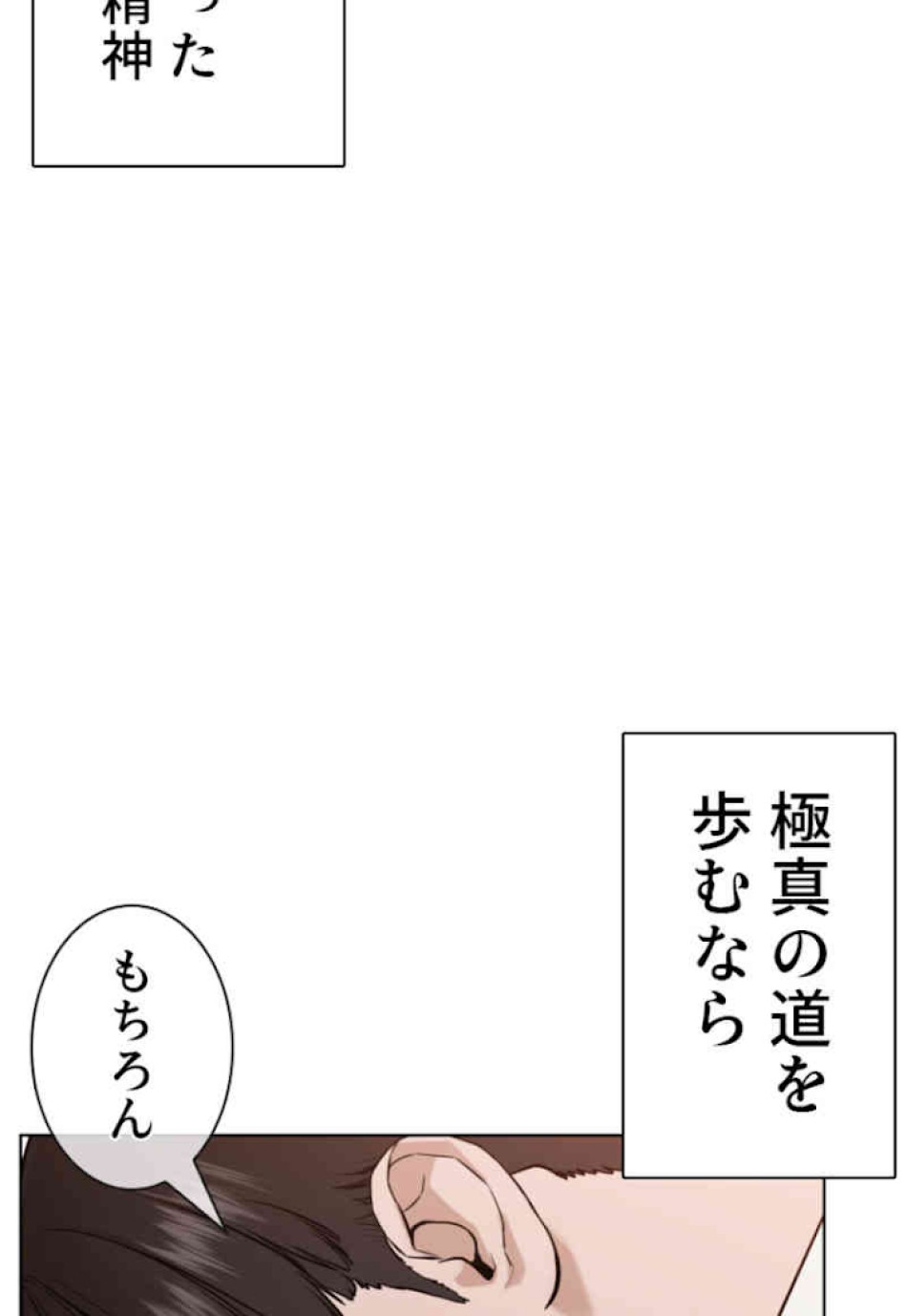 喧嘩独学 第62話 - Page 96