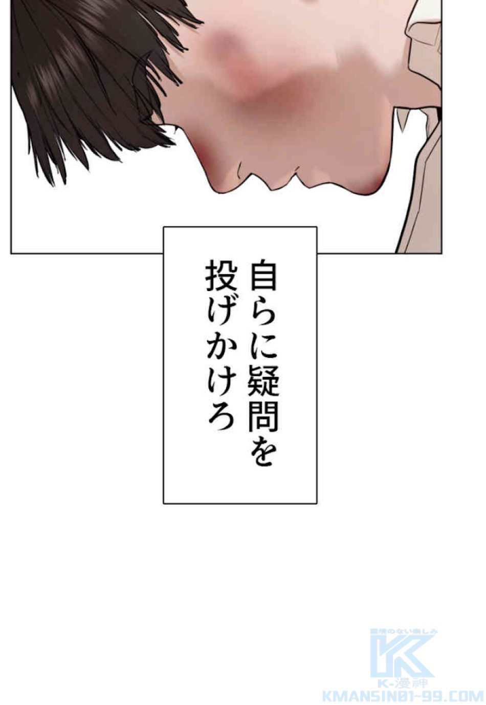 喧嘩独学 第62話 - Page 97