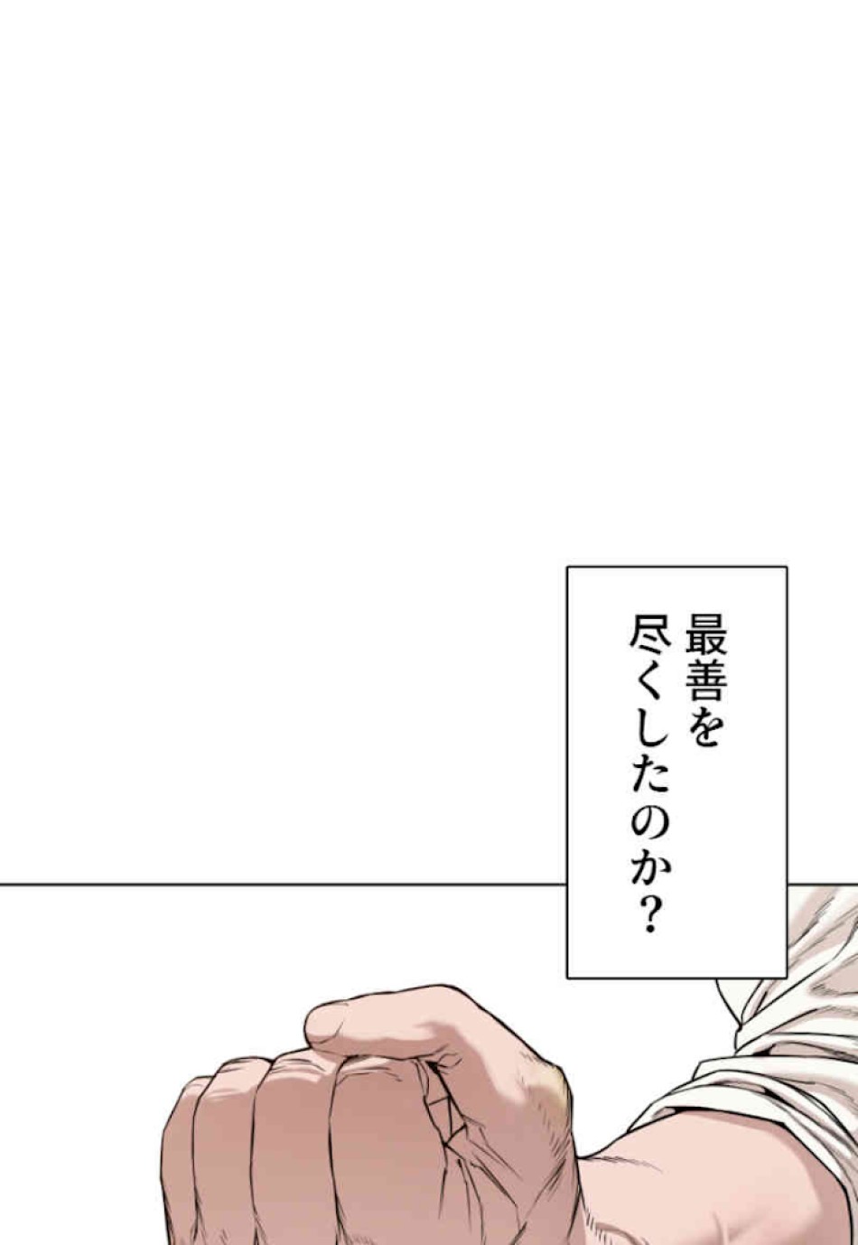 喧嘩独学 第62話 - Page 98
