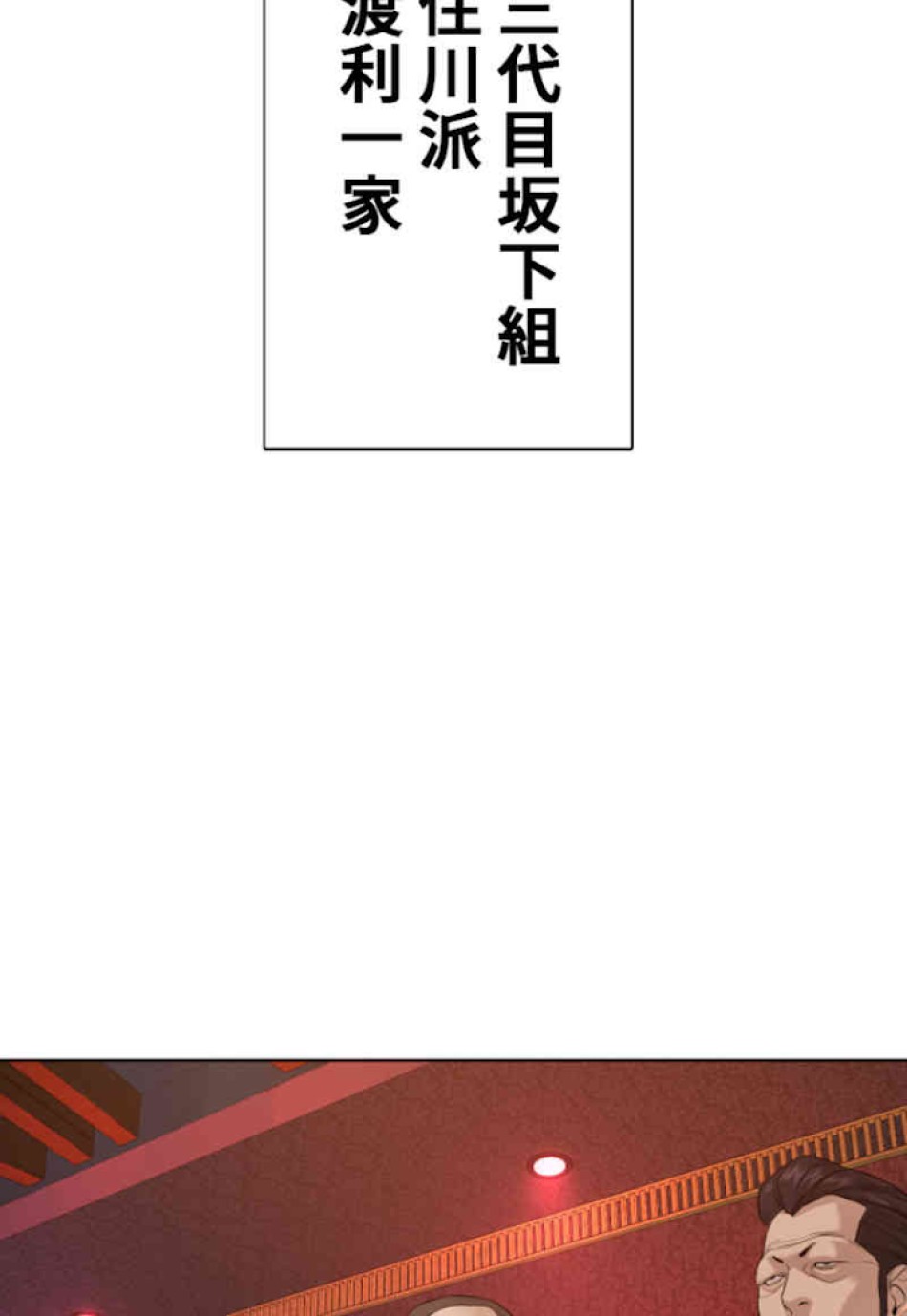 喧嘩独学 第63話 - Page 104