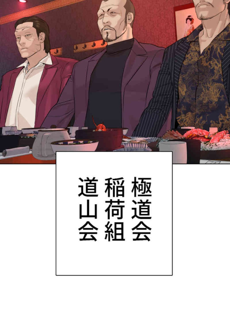 喧嘩独学 第63話 - Page 105