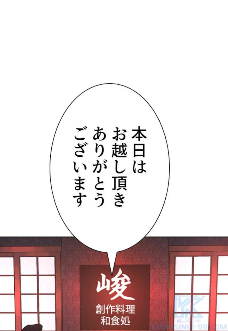 喧嘩独学 第63話 - Page 106