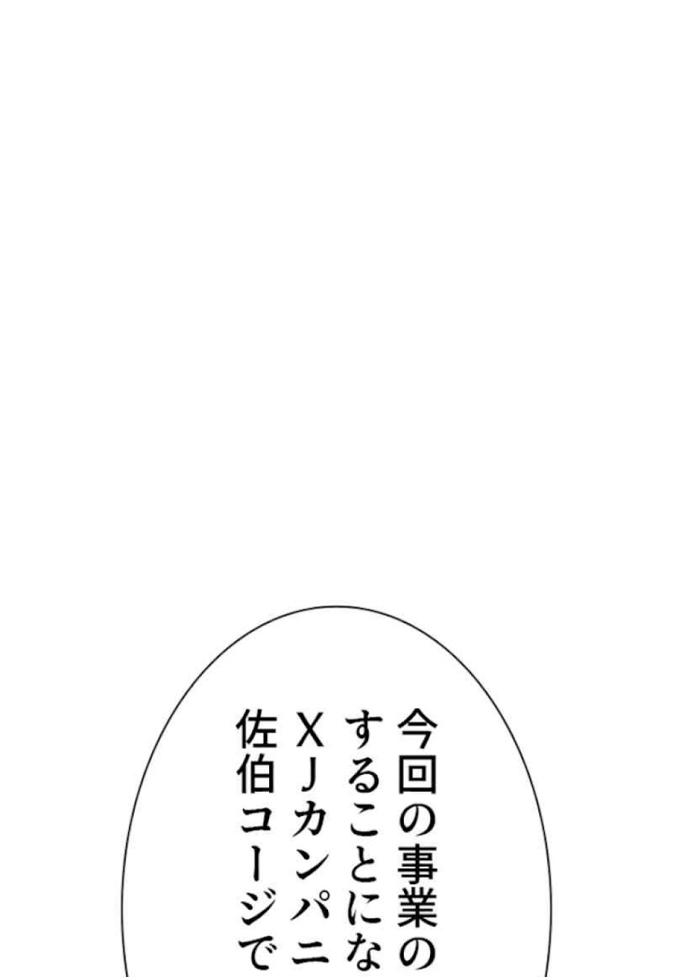 喧嘩独学 第63話 - Page 108