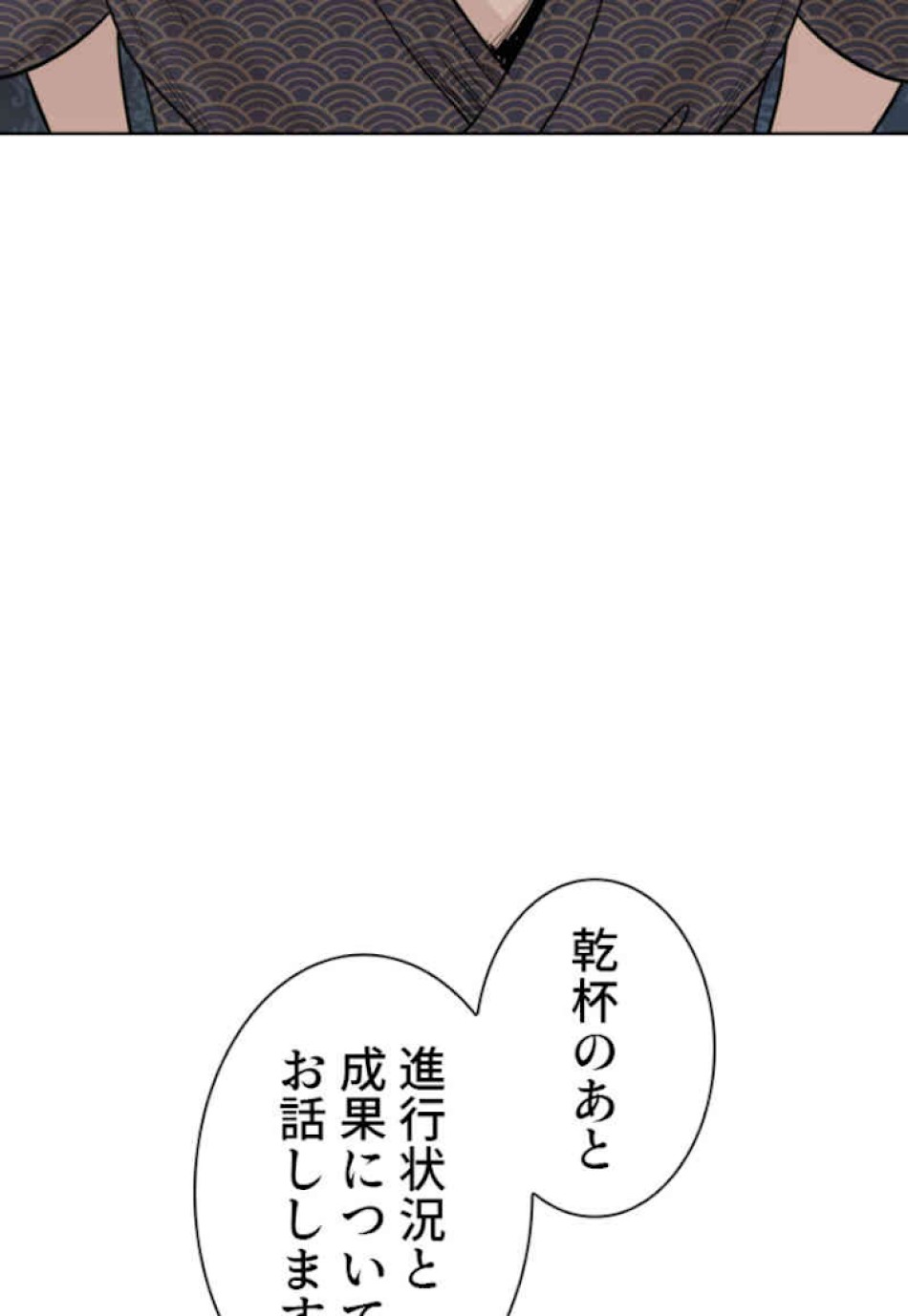喧嘩独学 第63話 - Page 110