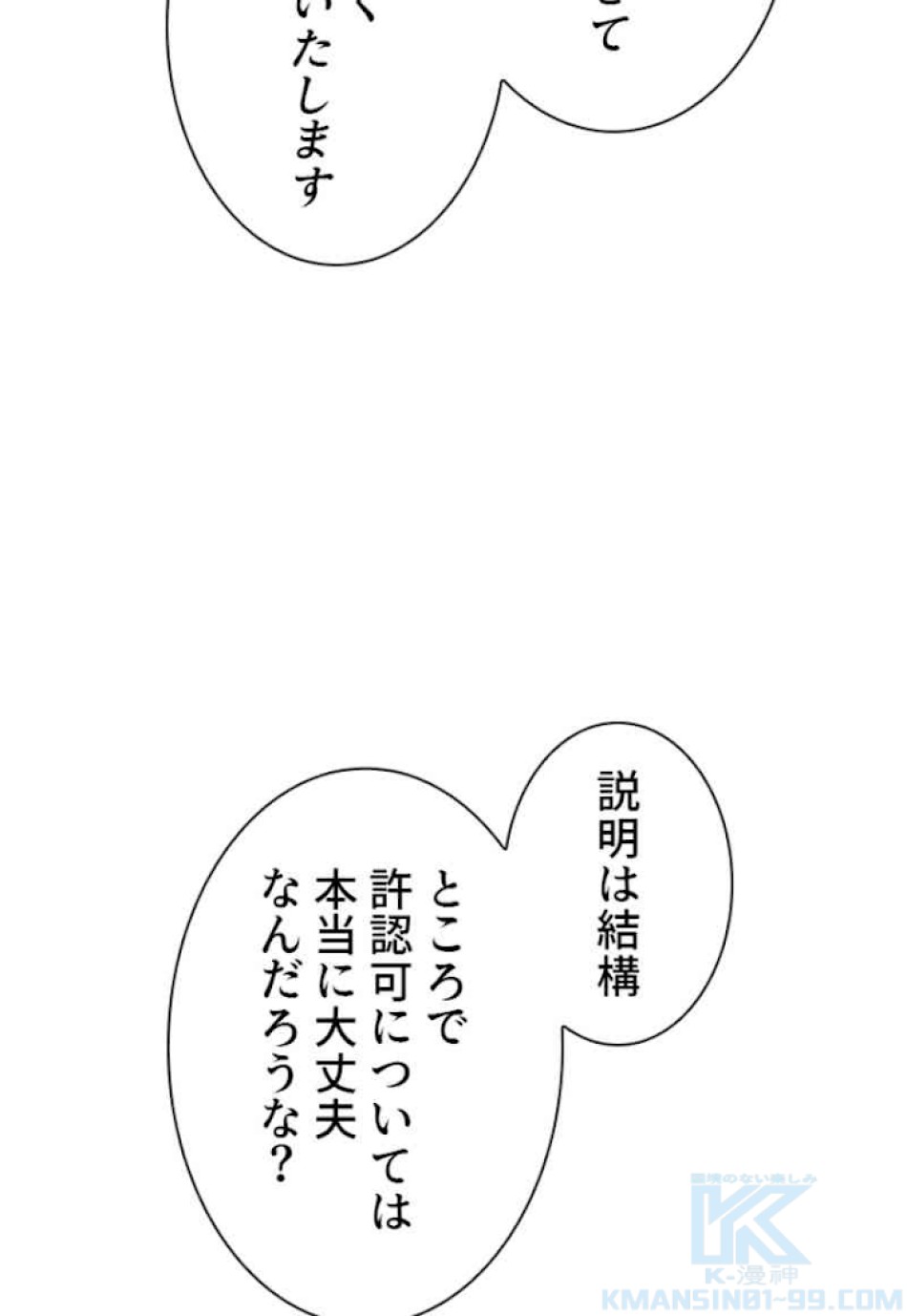 喧嘩独学 第63話 - Page 112