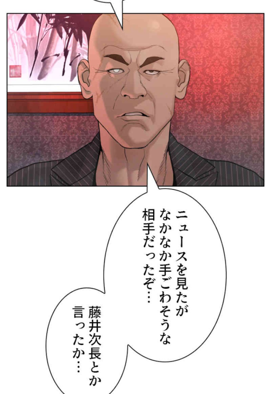 喧嘩独学 第63話 - Page 113
