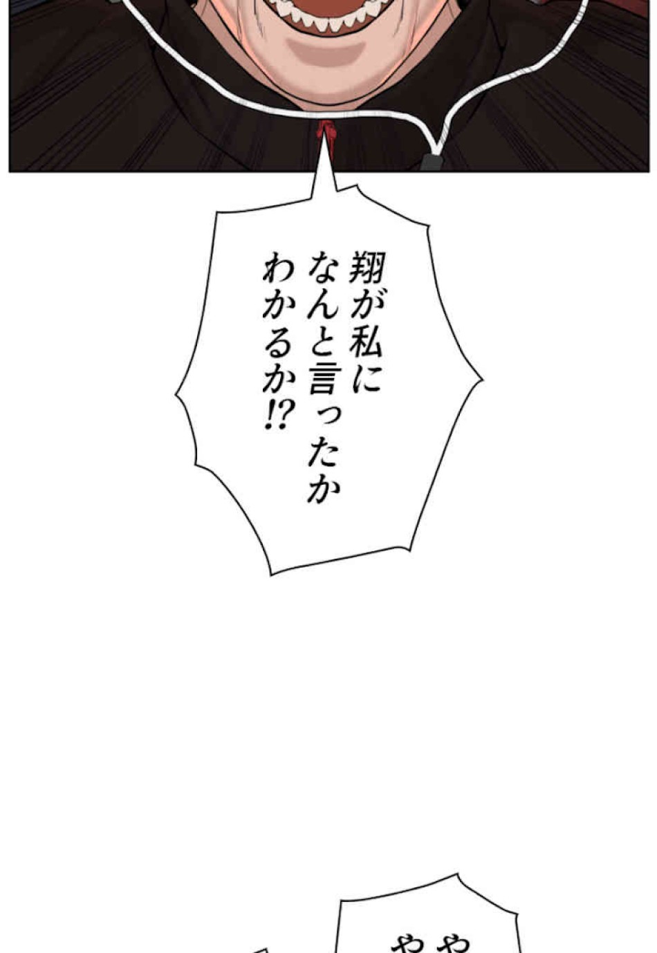 喧嘩独学 第63話 - Page 128
