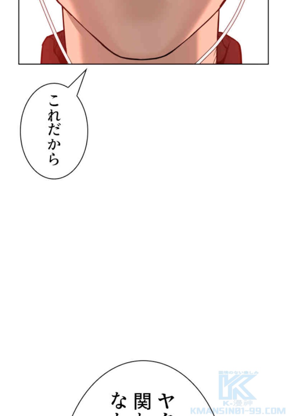 喧嘩独学 第63話 - Page 133