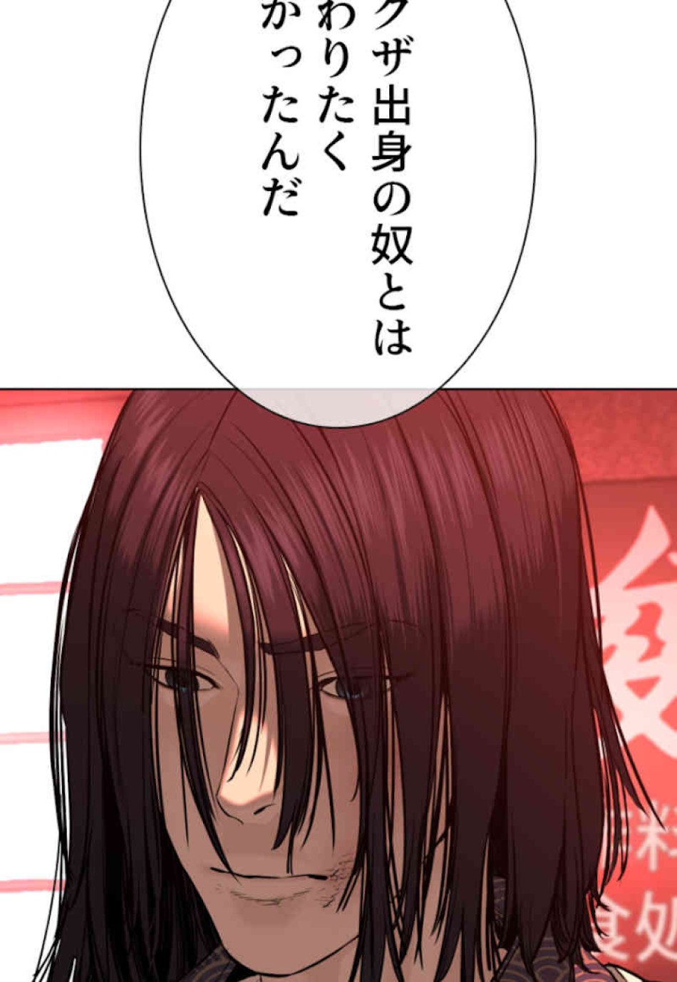 喧嘩独学 第63話 - Page 134