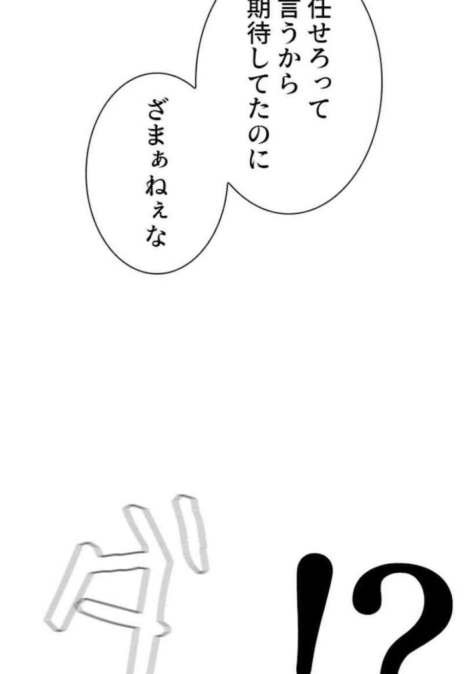 喧嘩独学 第63話 - Page 137