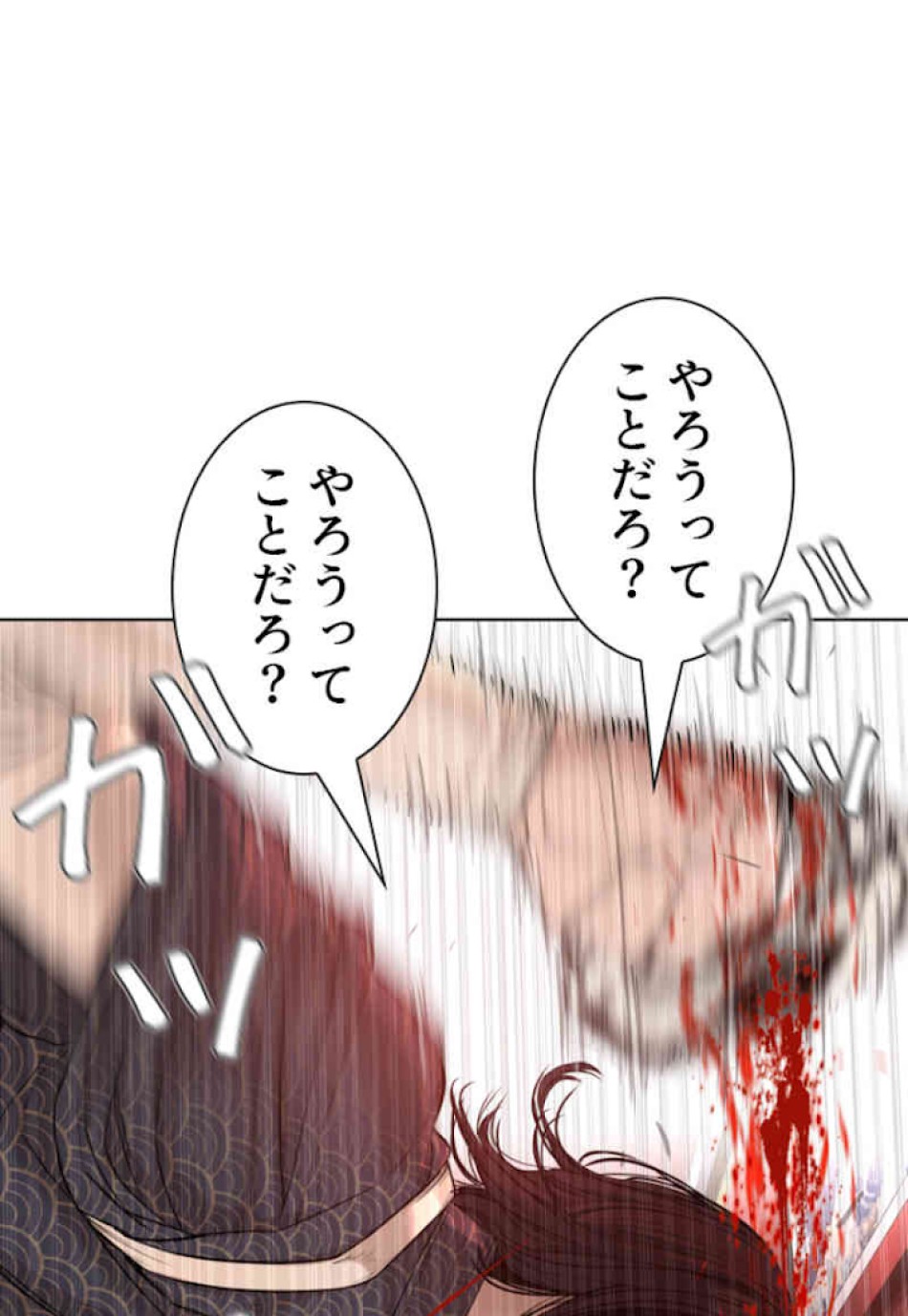 喧嘩独学 第63話 - Page 141