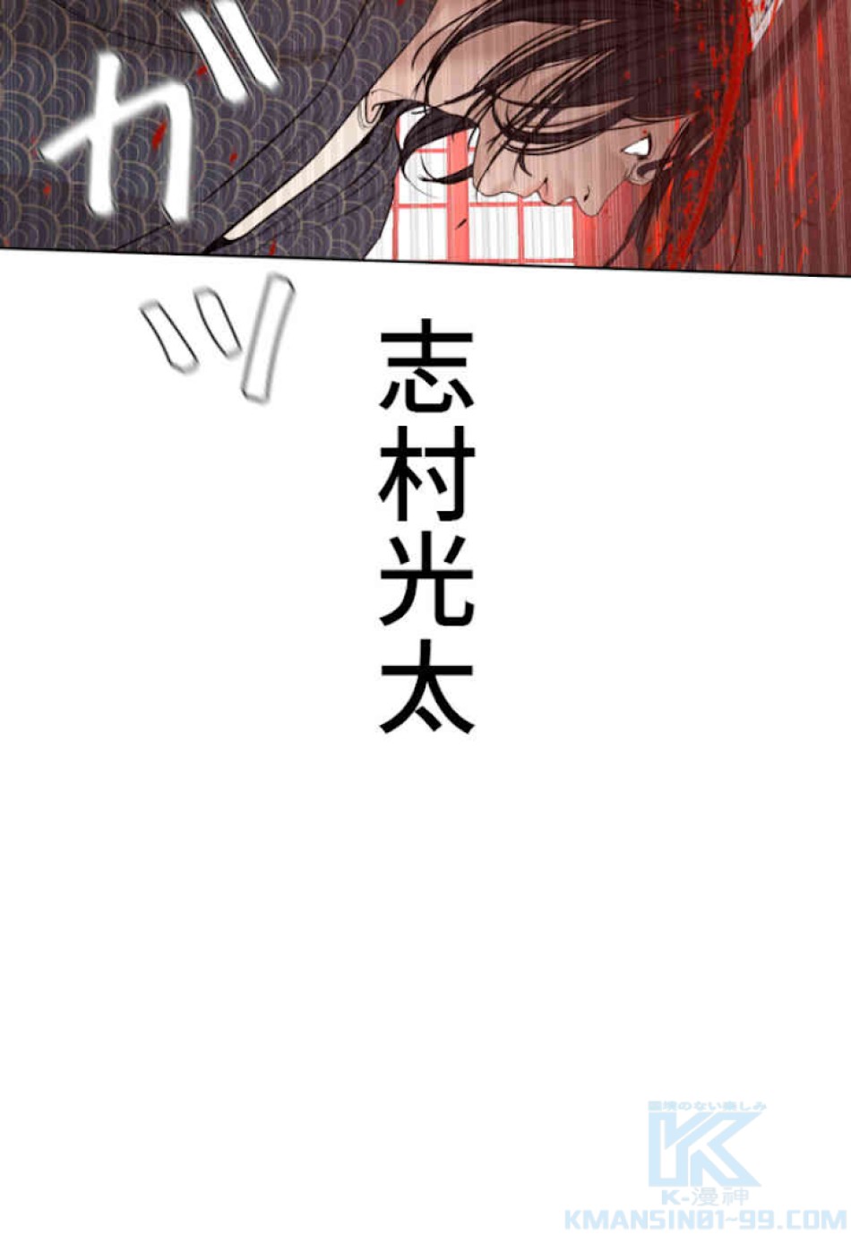 喧嘩独学 第63話 - Page 142