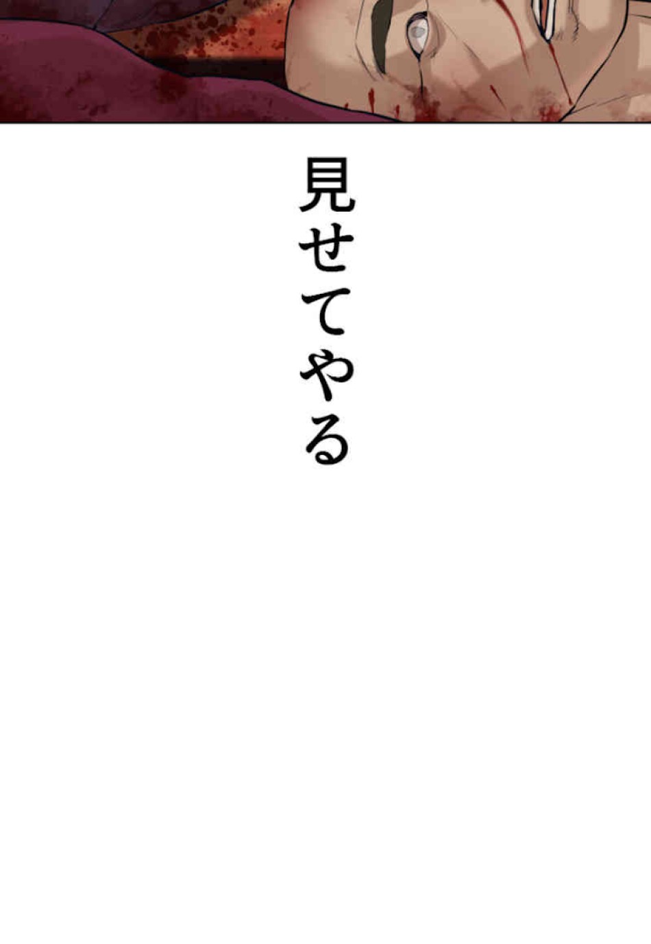 喧嘩独学 第63話 - Page 144