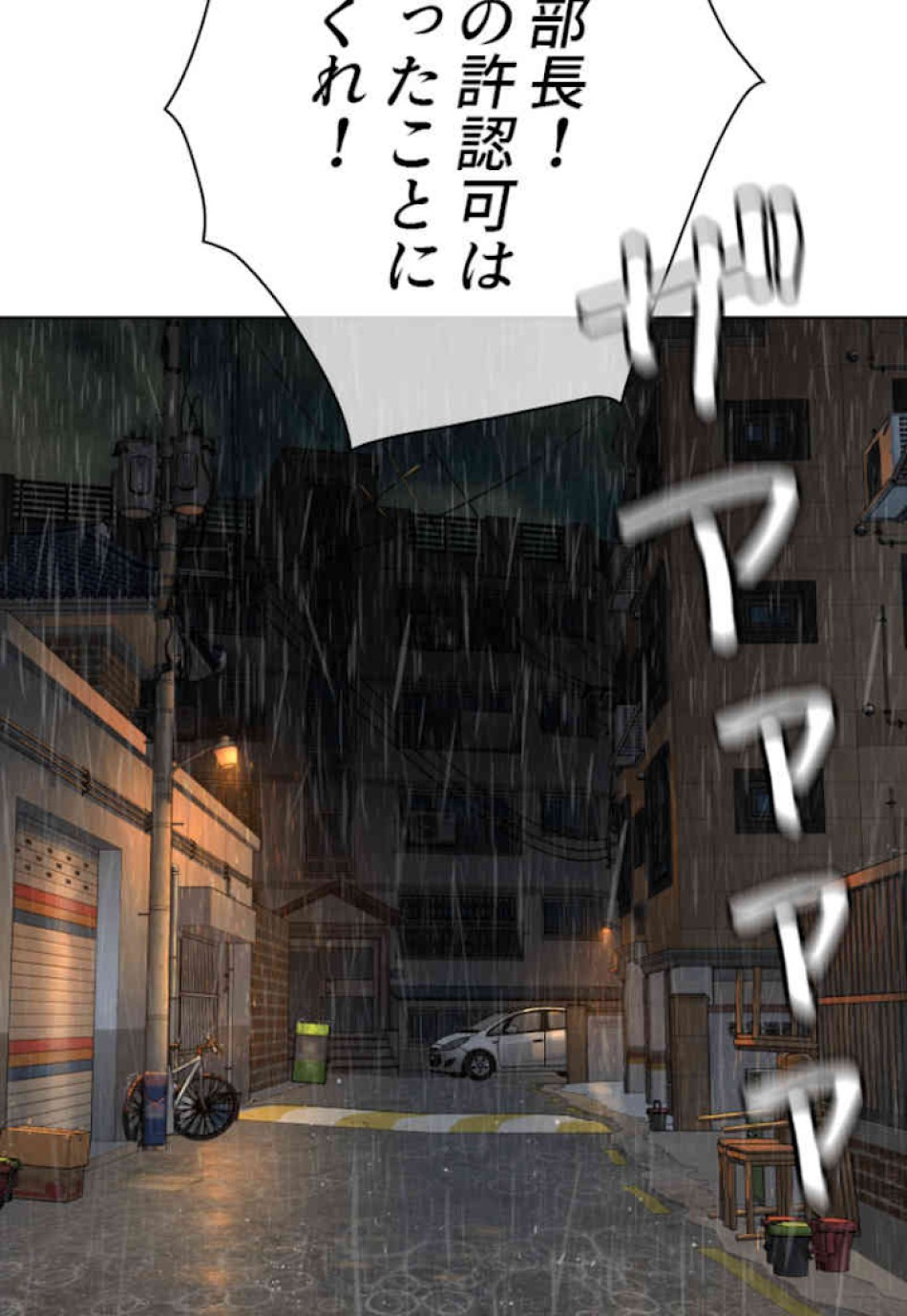 喧嘩独学 第63話 - Page 150