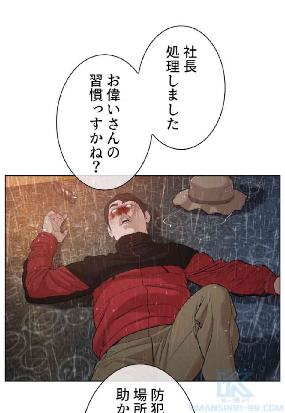 喧嘩独学 第63話 - Page 157
