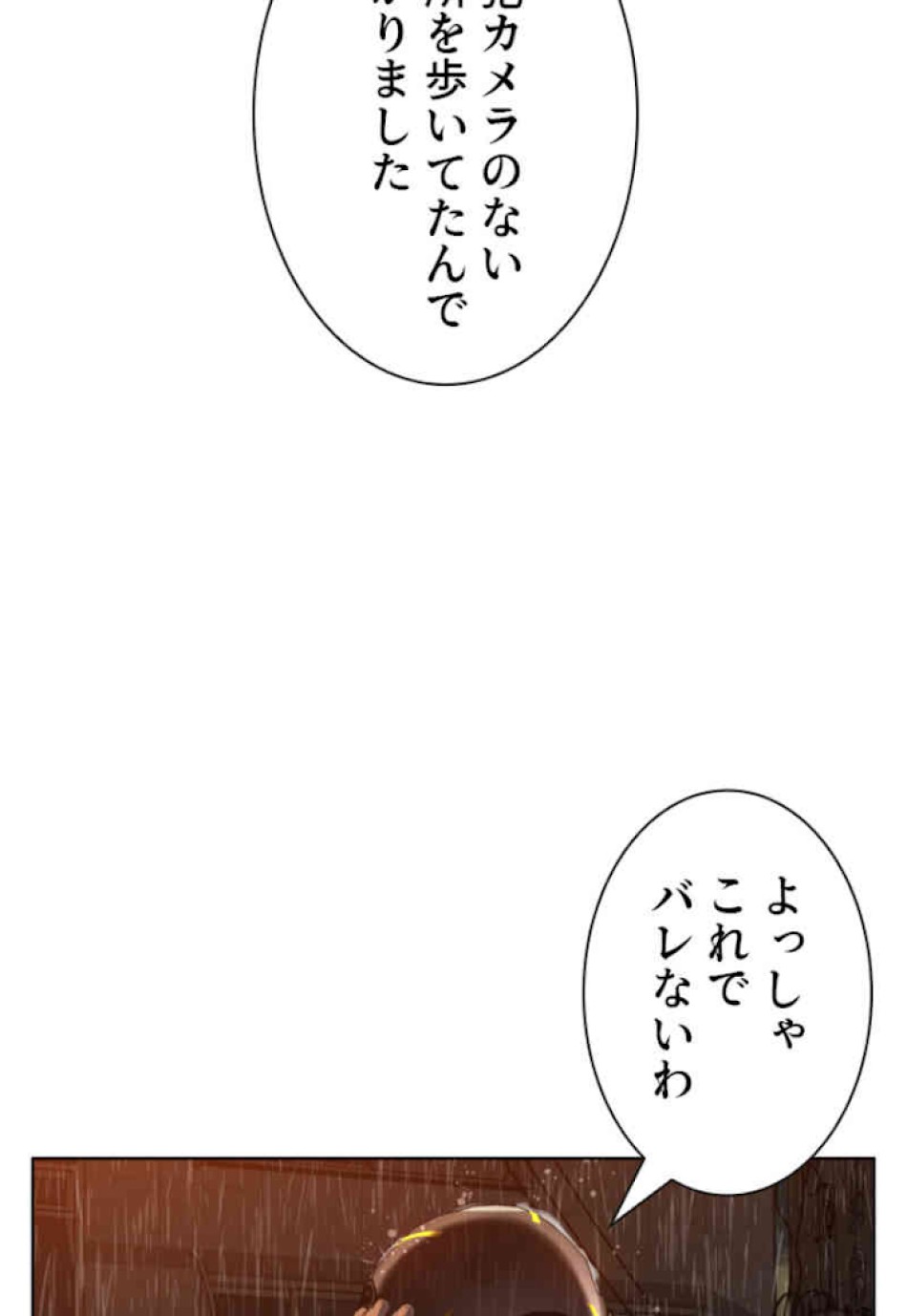 喧嘩独学 第63話 - Page 158