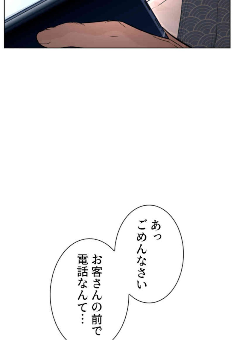 喧嘩独学 第63話 - Page 164