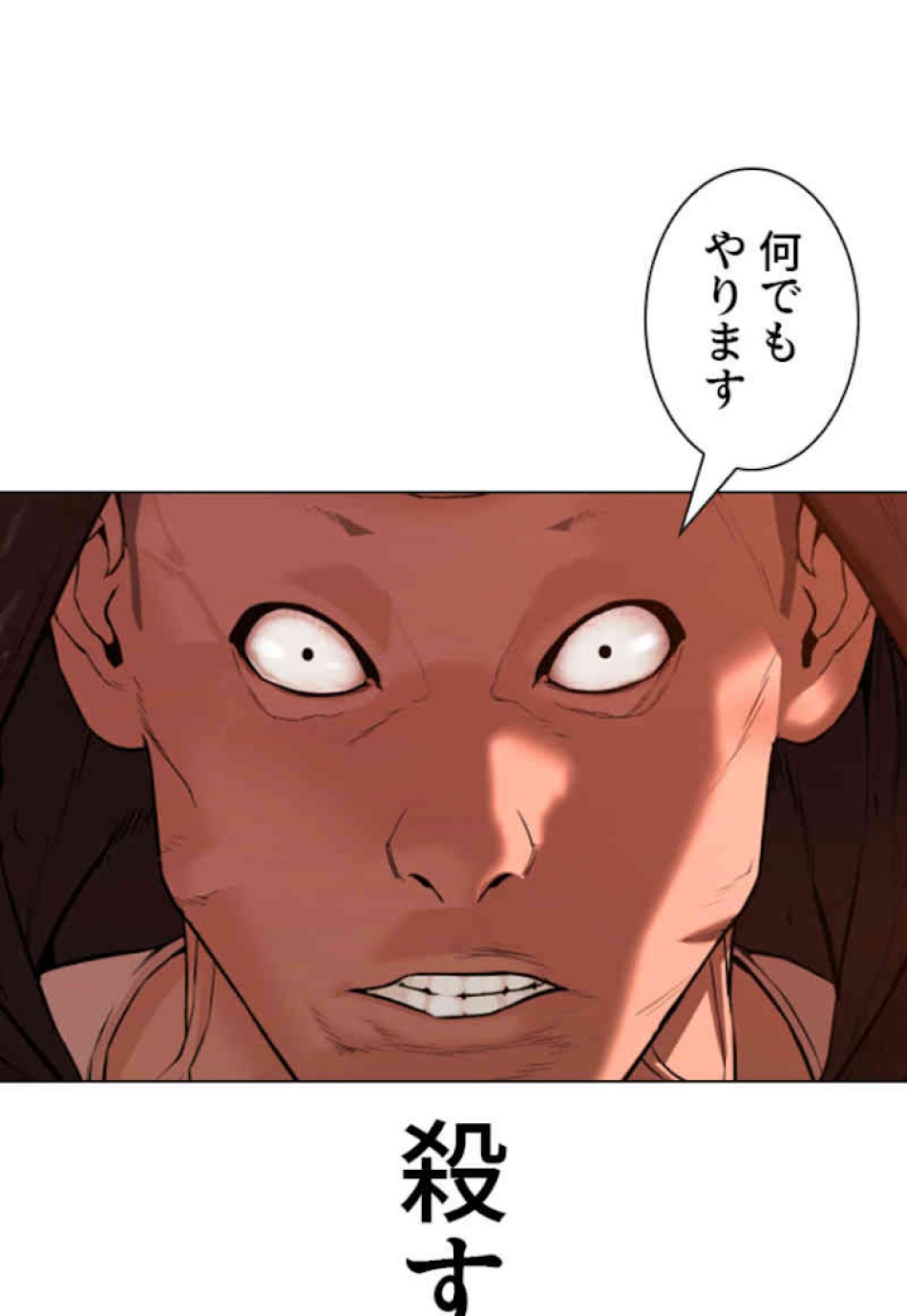 喧嘩独学 第63話 - Page 177