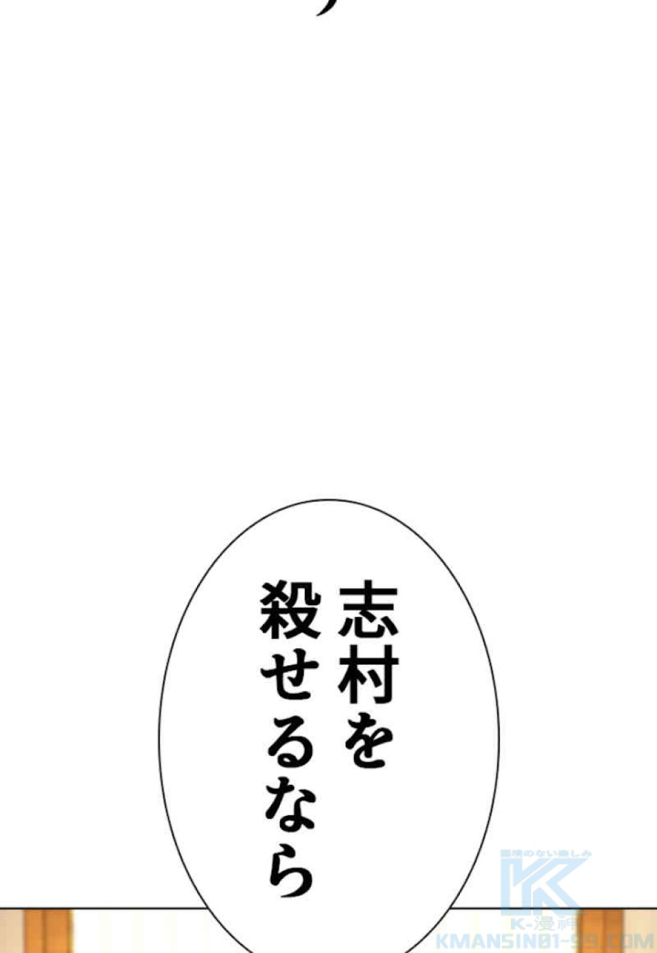 喧嘩独学 第63話 - Page 178