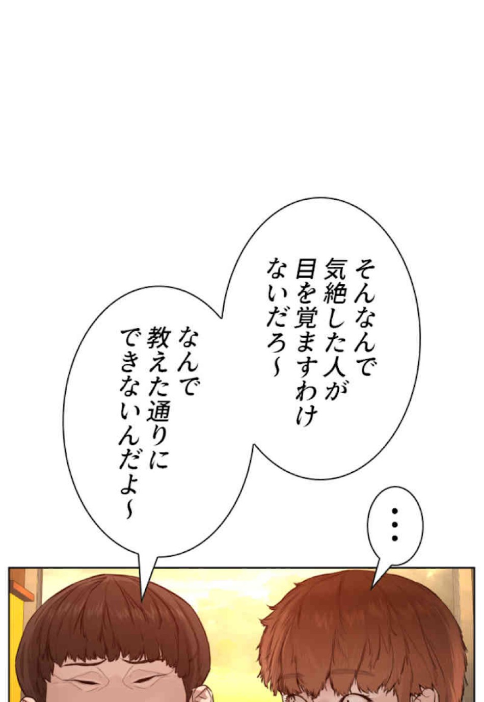 喧嘩独学 第63話 - Page 18