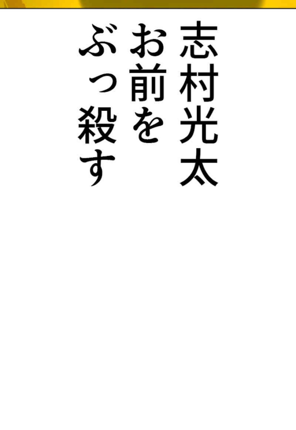 喧嘩独学 第63話 - Page 180