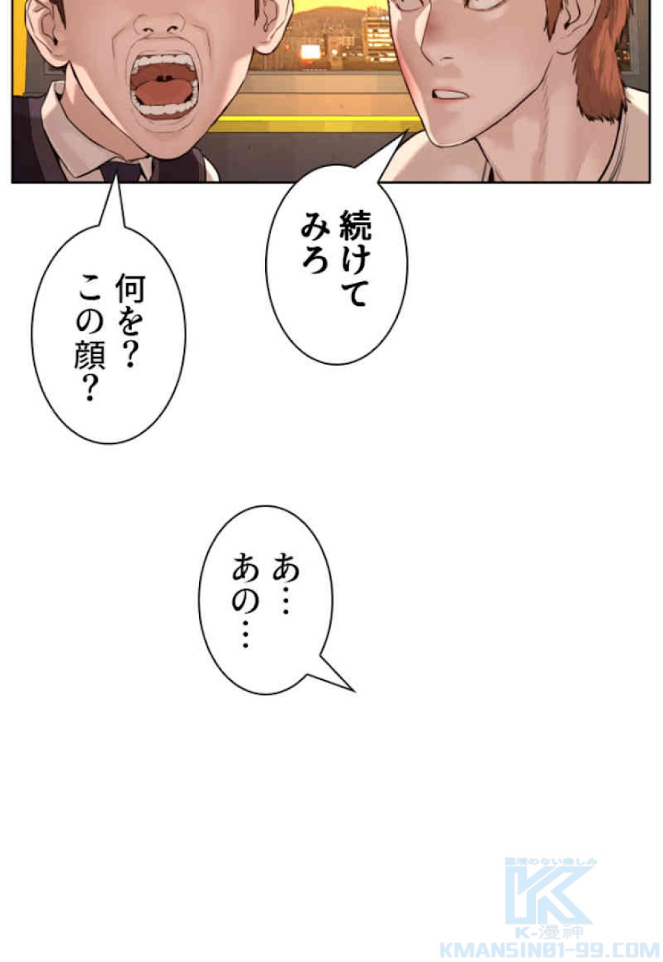 喧嘩独学 第63話 - Page 19