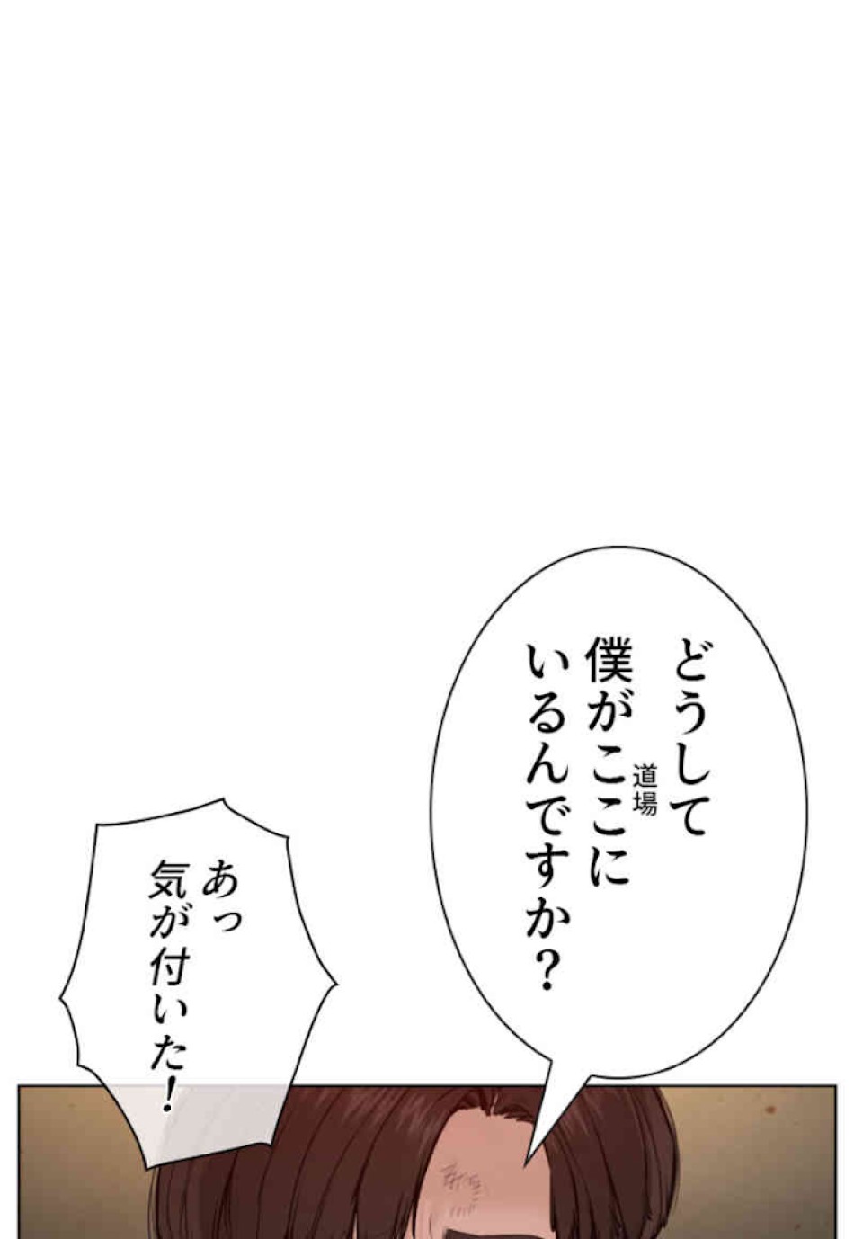 喧嘩独学 第63話 - Page 20