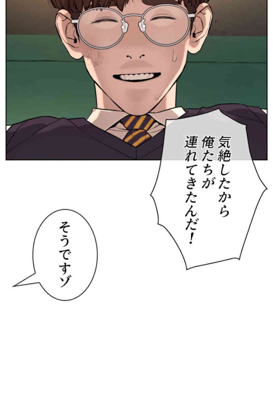 喧嘩独学 第63話 - Page 21