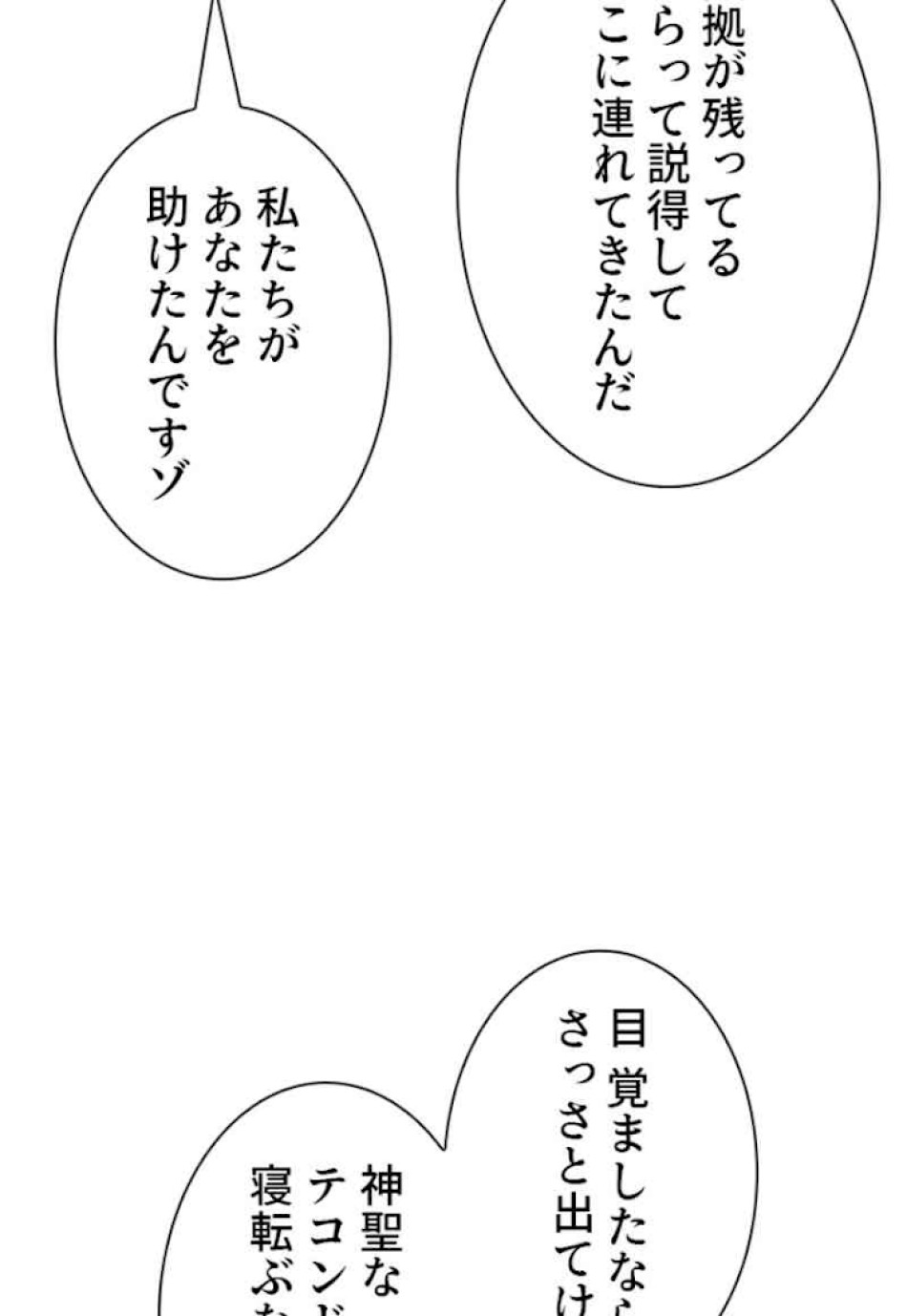 喧嘩独学 第63話 - Page 23
