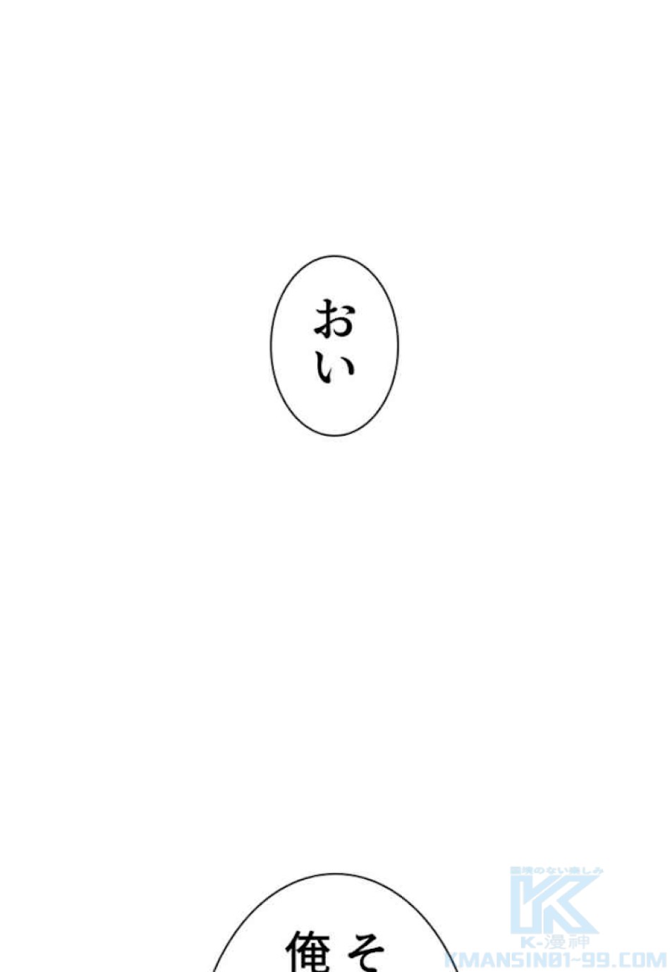 喧嘩独学 第63話 - Page 28