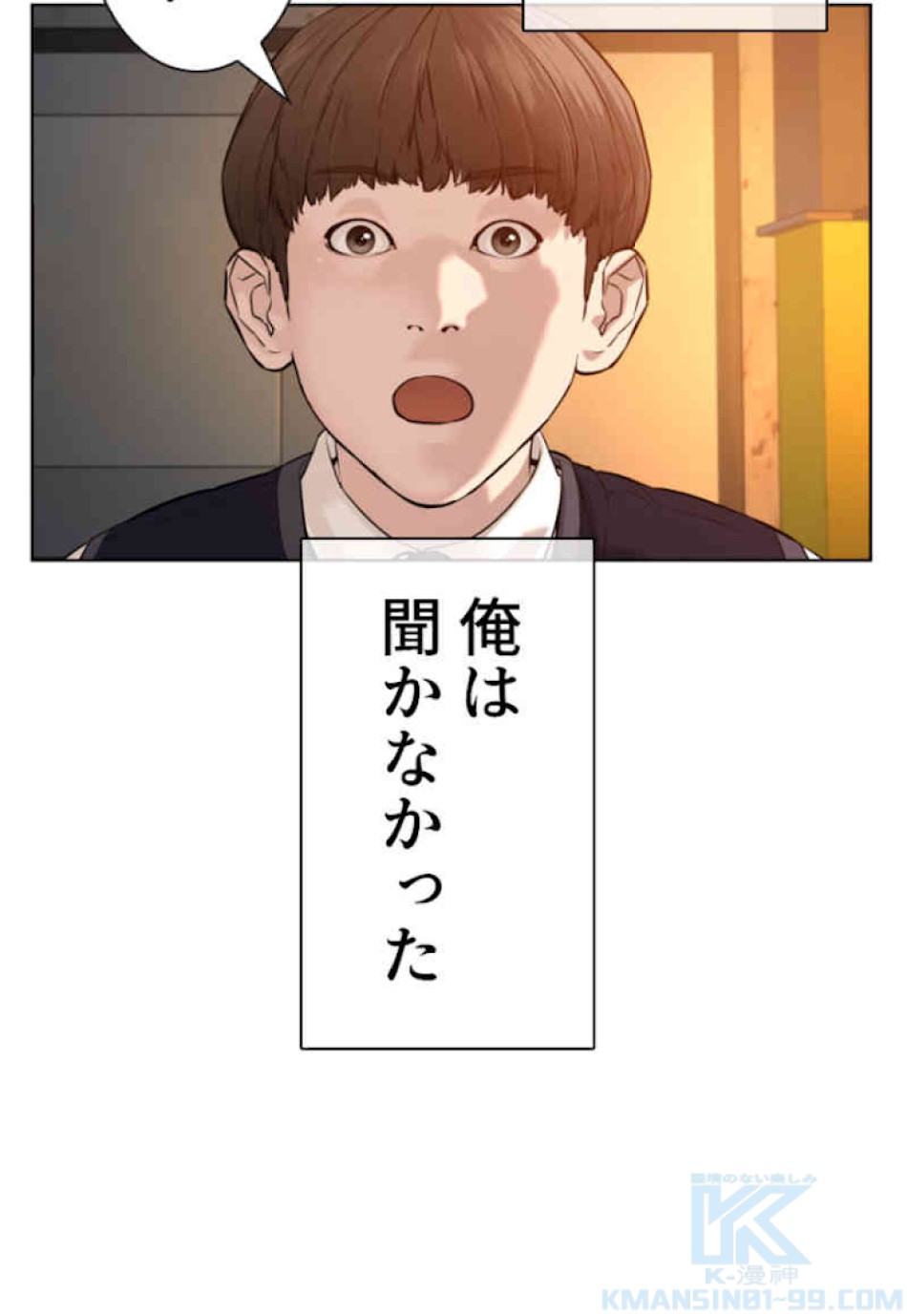 喧嘩独学 第63話 - Page 34
