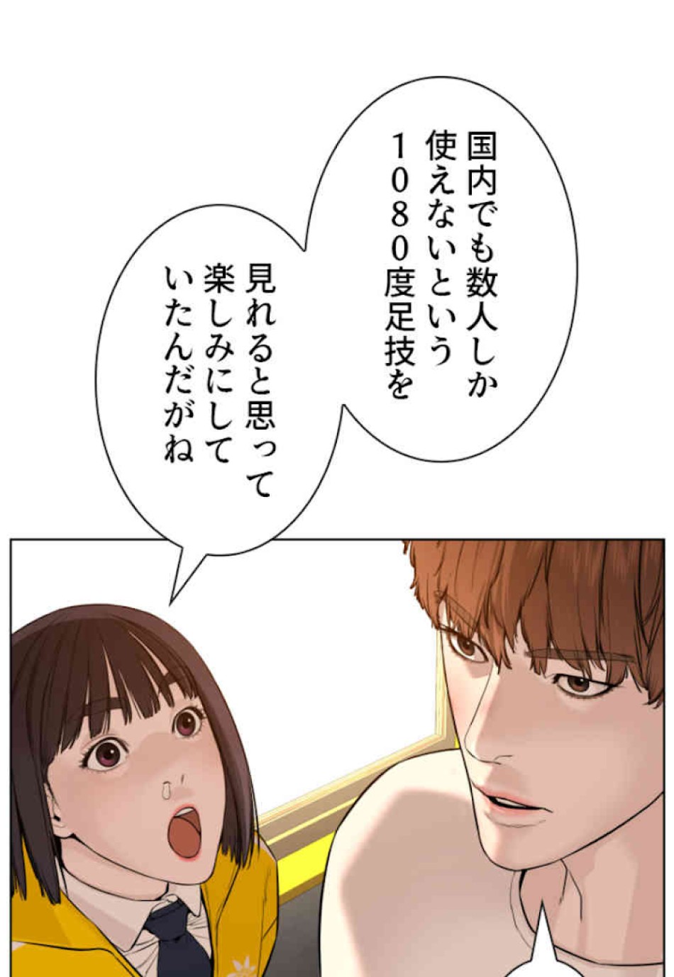 喧嘩独学 第63話 - Page 39