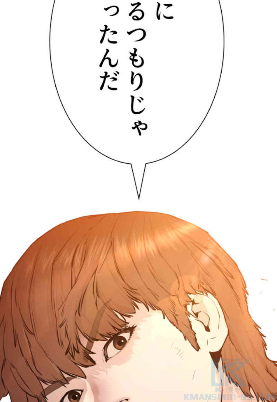 喧嘩独学 第63話 - Page 4
