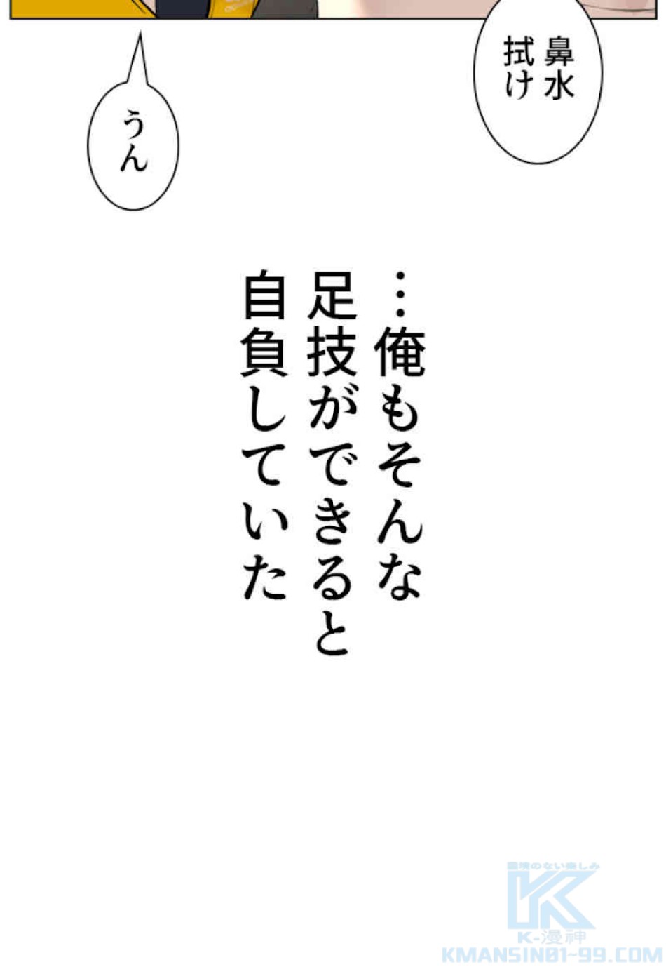 喧嘩独学 第63話 - Page 40