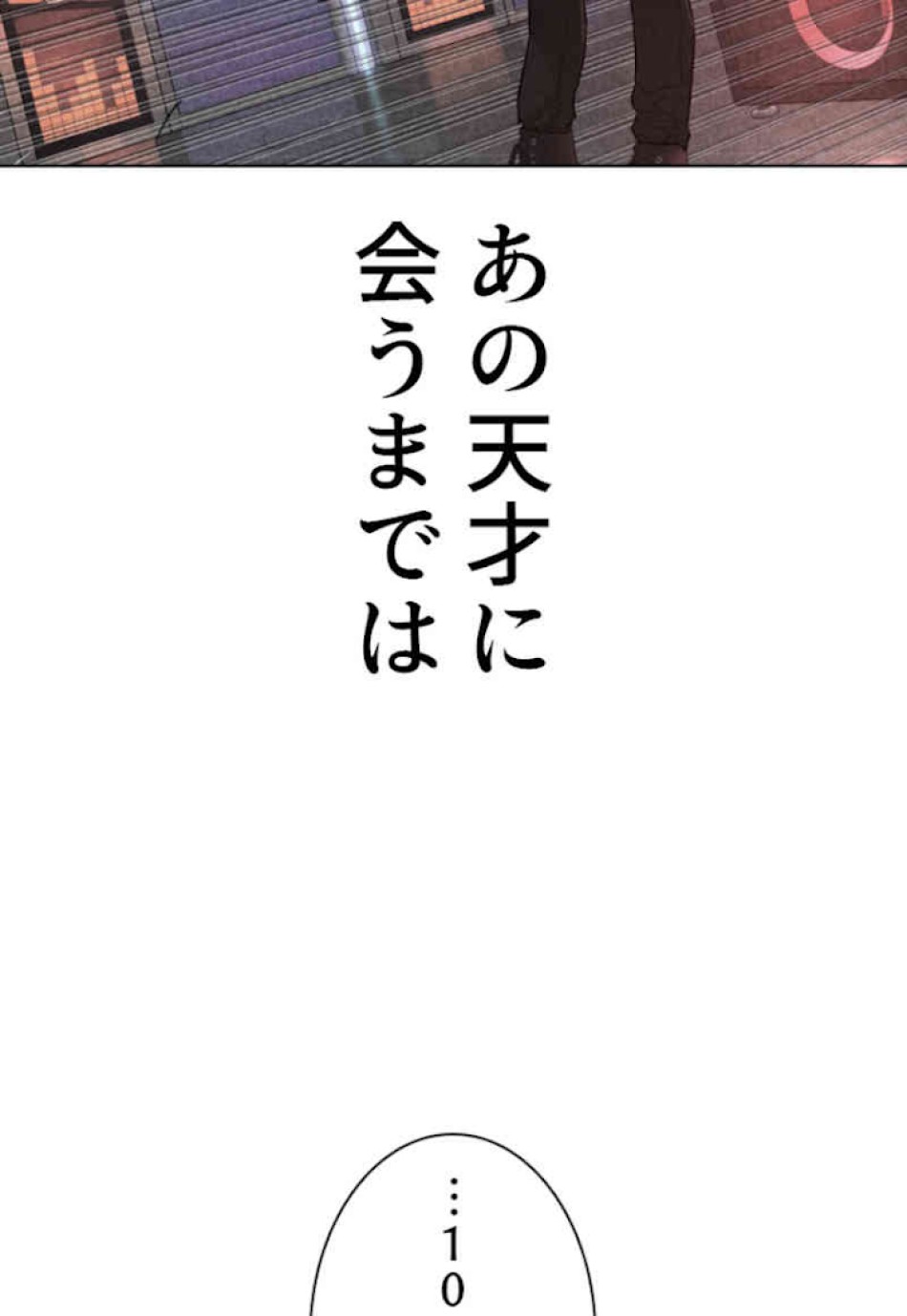 喧嘩独学 第63話 - Page 42