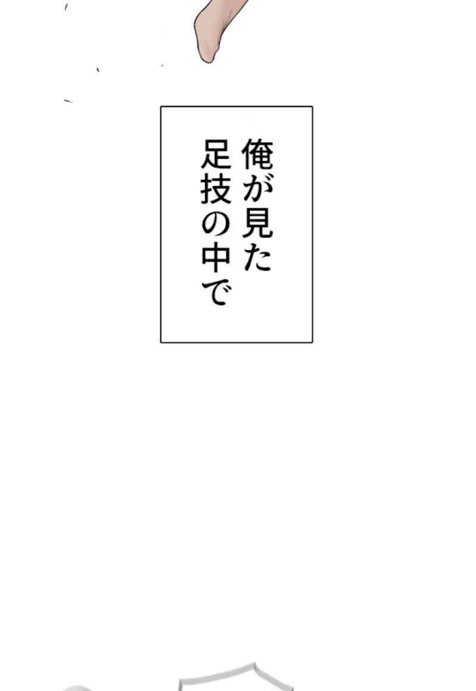 喧嘩独学 第63話 - Page 50