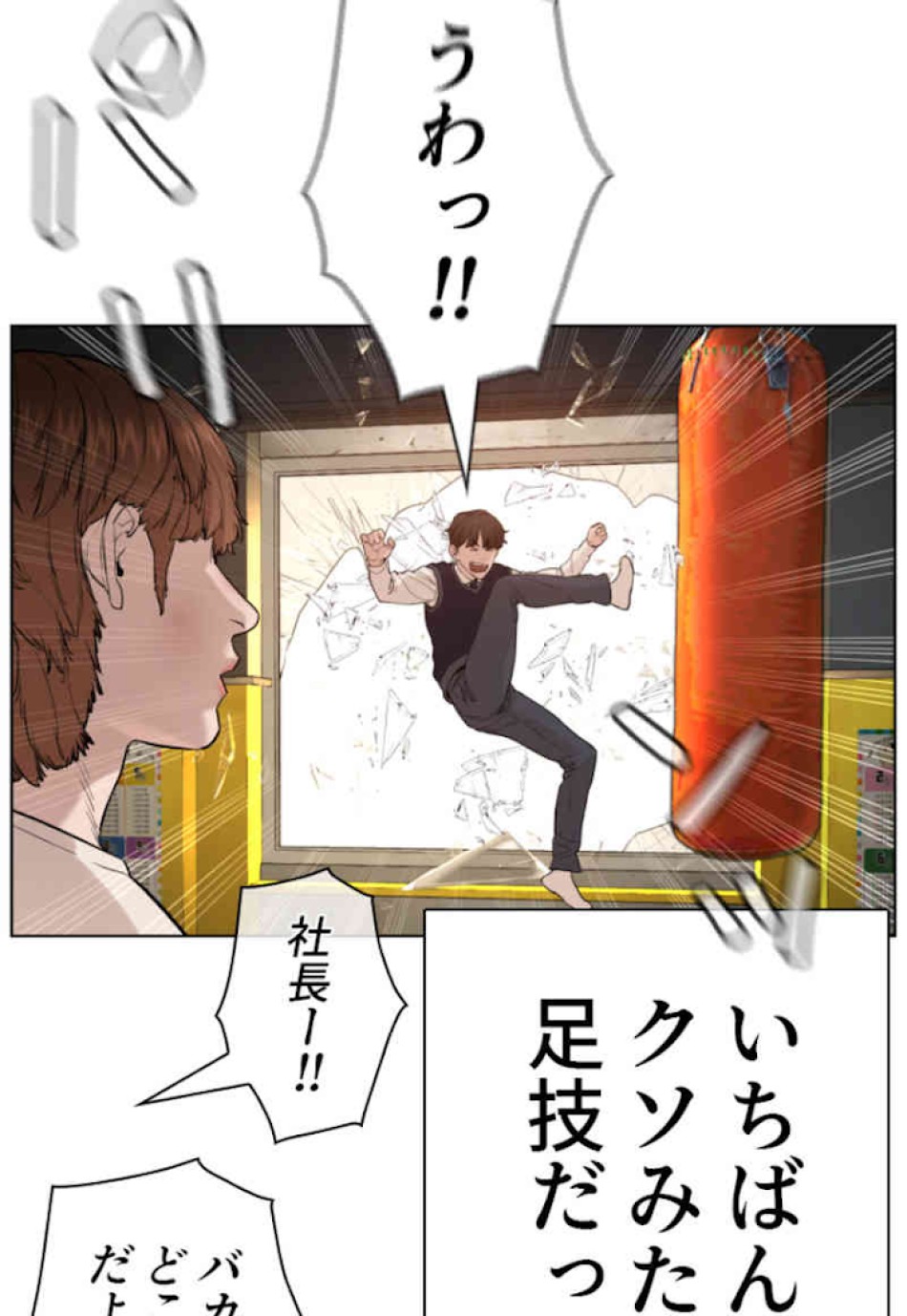 喧嘩独学 第63話 - Page 51