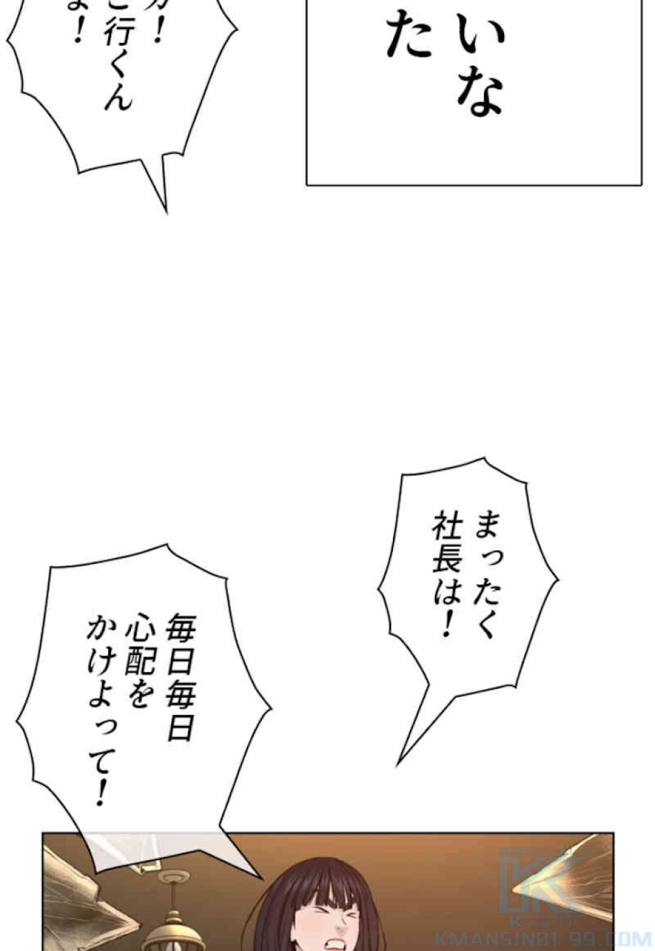 喧嘩独学 第63話 - Page 52