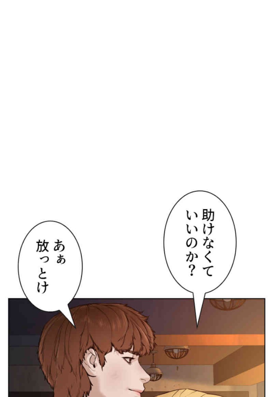 喧嘩独学 第63話 - Page 54