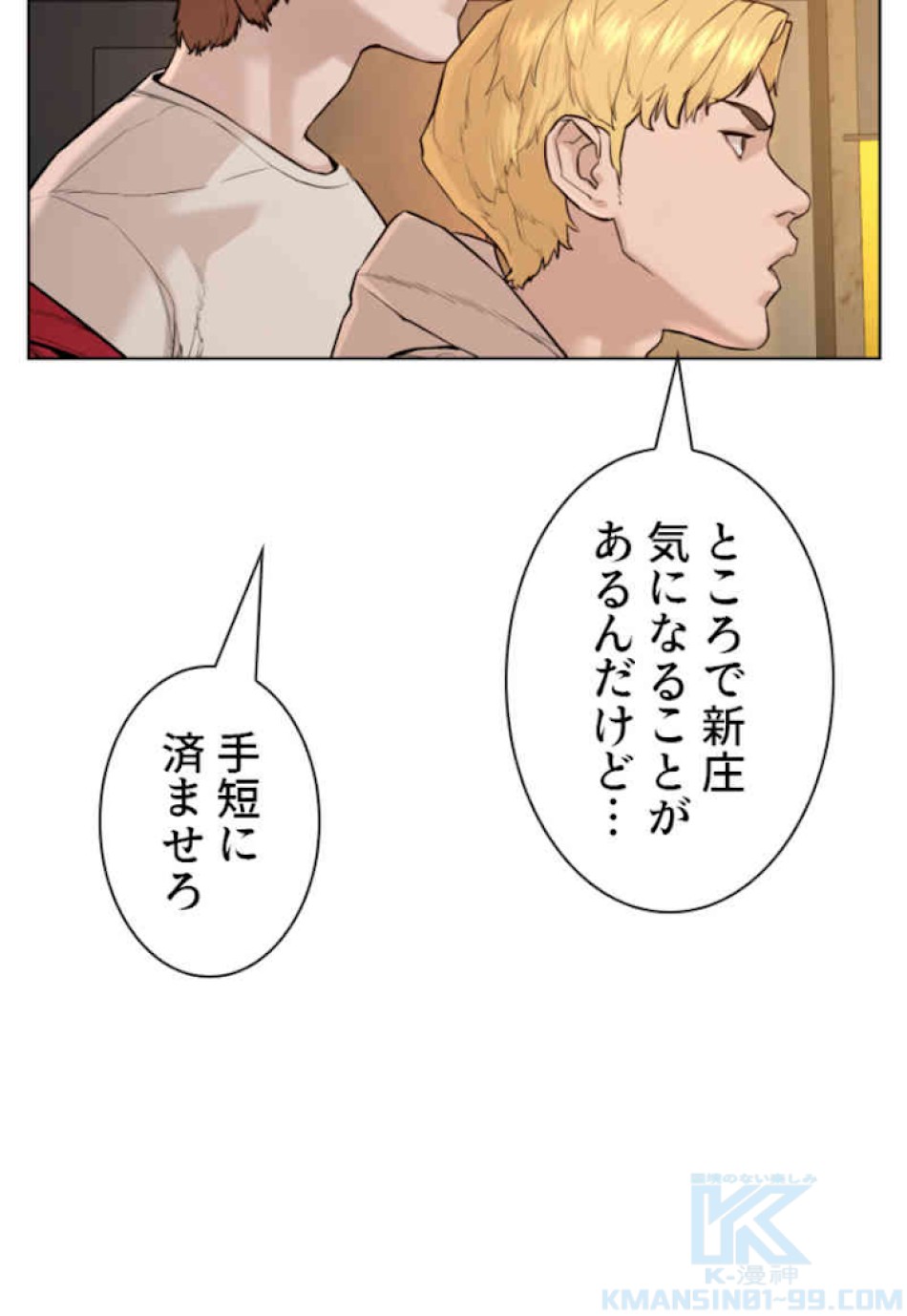 喧嘩独学 第63話 - Page 55