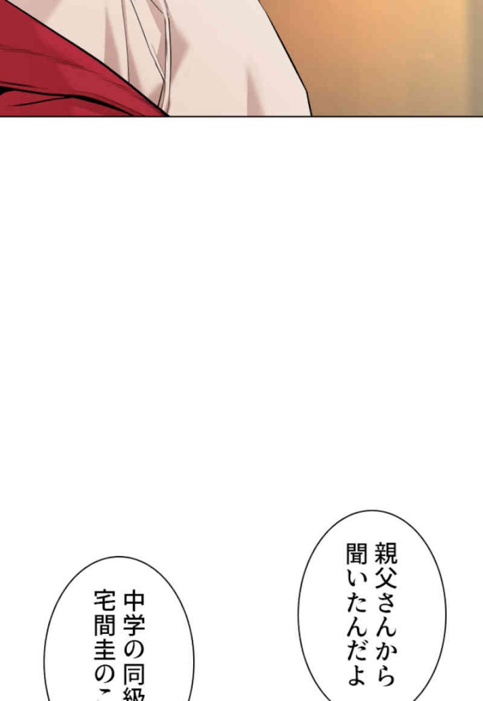 喧嘩独学 第63話 - Page 57
