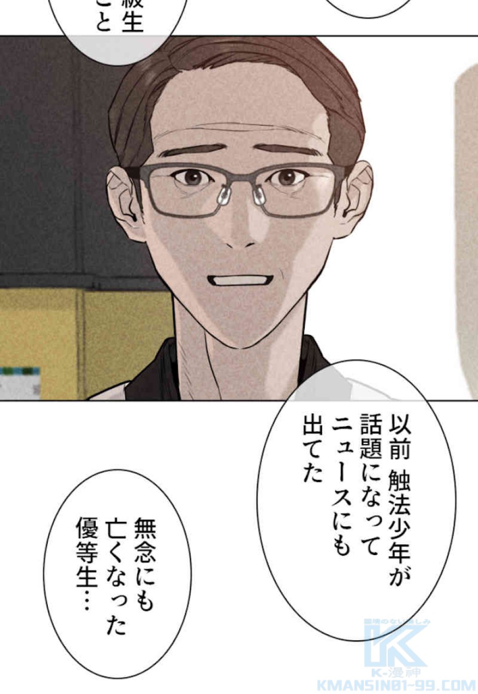 喧嘩独学 第63話 - Page 58