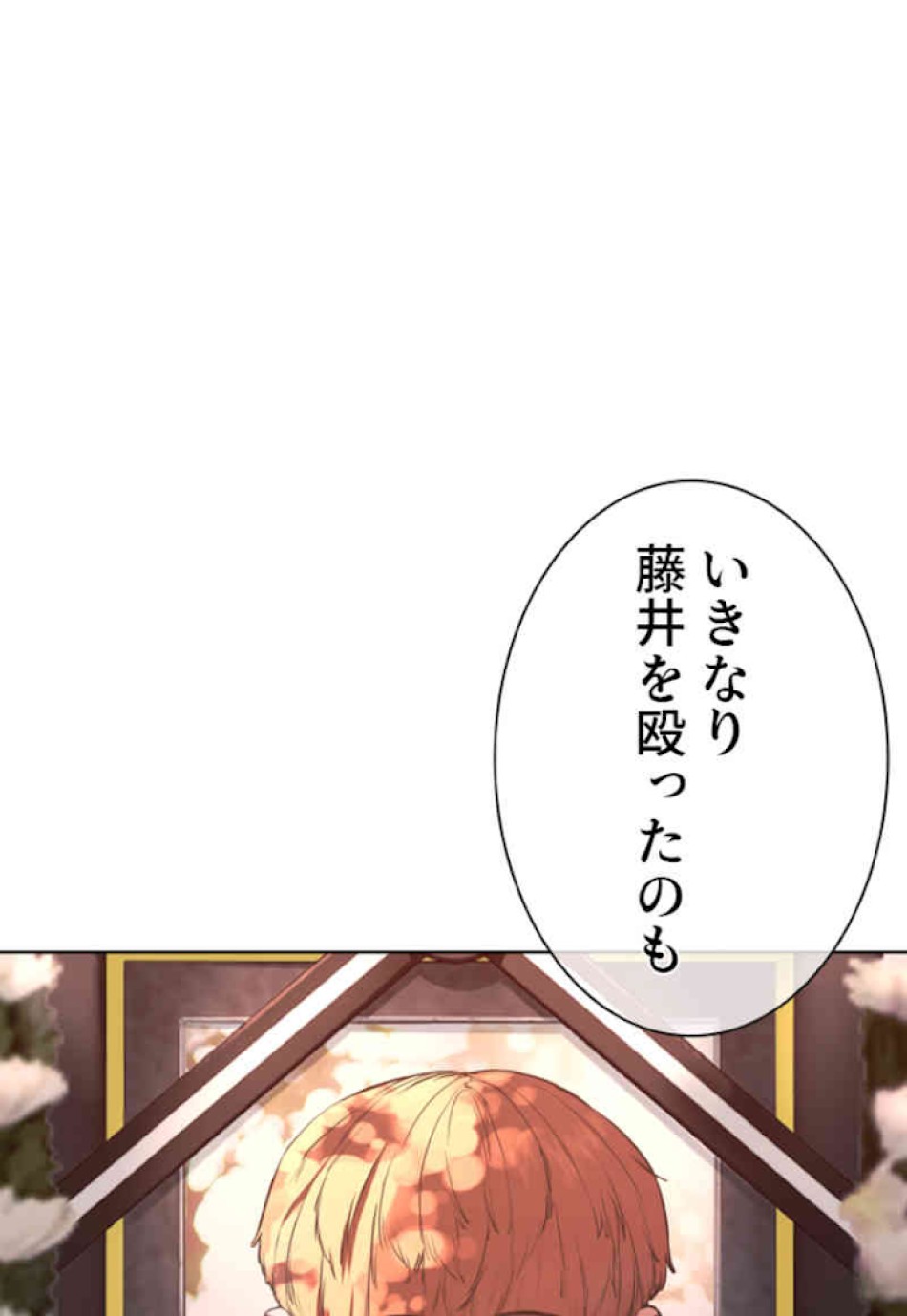 喧嘩独学 第63話 - Page 59