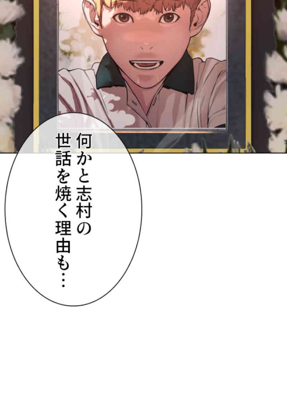 喧嘩独学 第63話 - Page 60