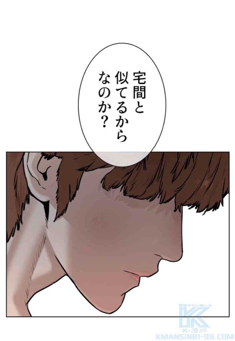 喧嘩独学 第63話 - Page 61
