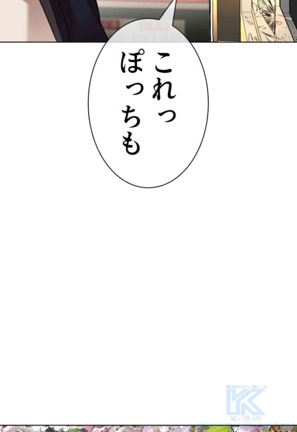 喧嘩独学 第63話 - Page 67