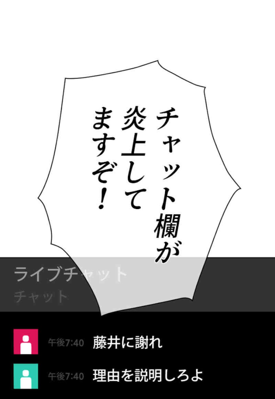 喧嘩独学 第63話 - Page 72