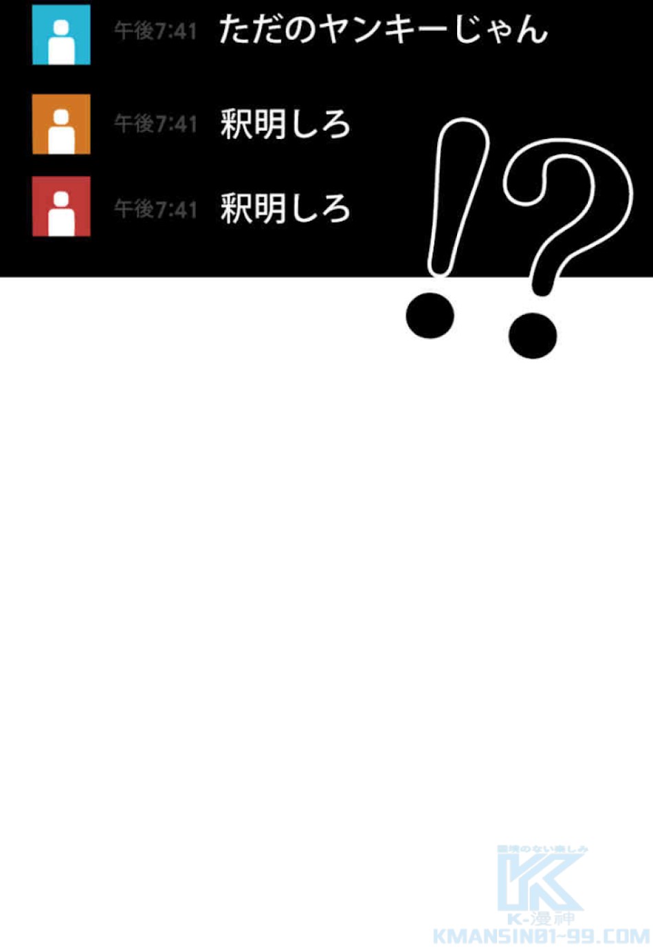 喧嘩独学 第63話 - Page 73