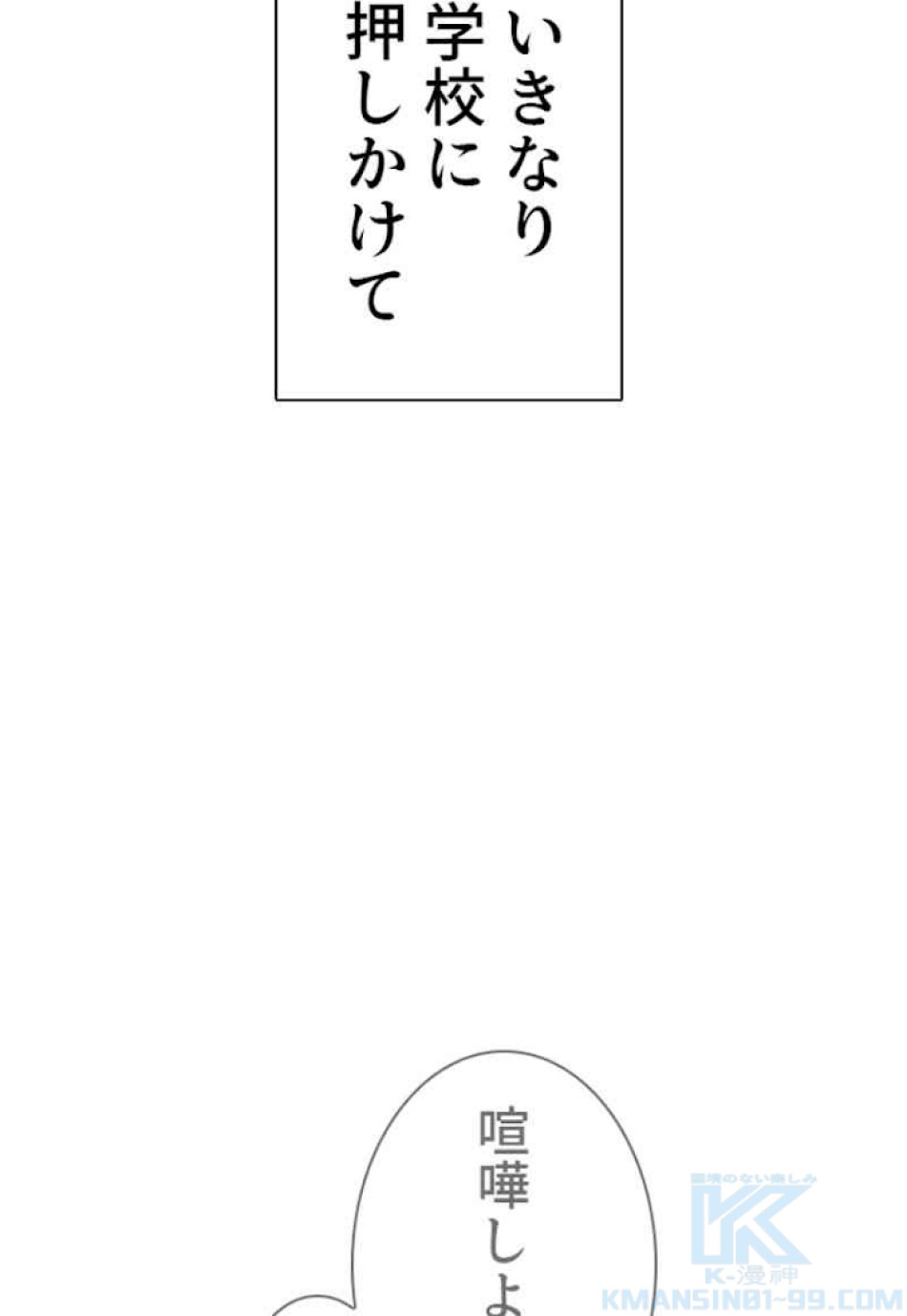 喧嘩独学 第63話 - Page 76