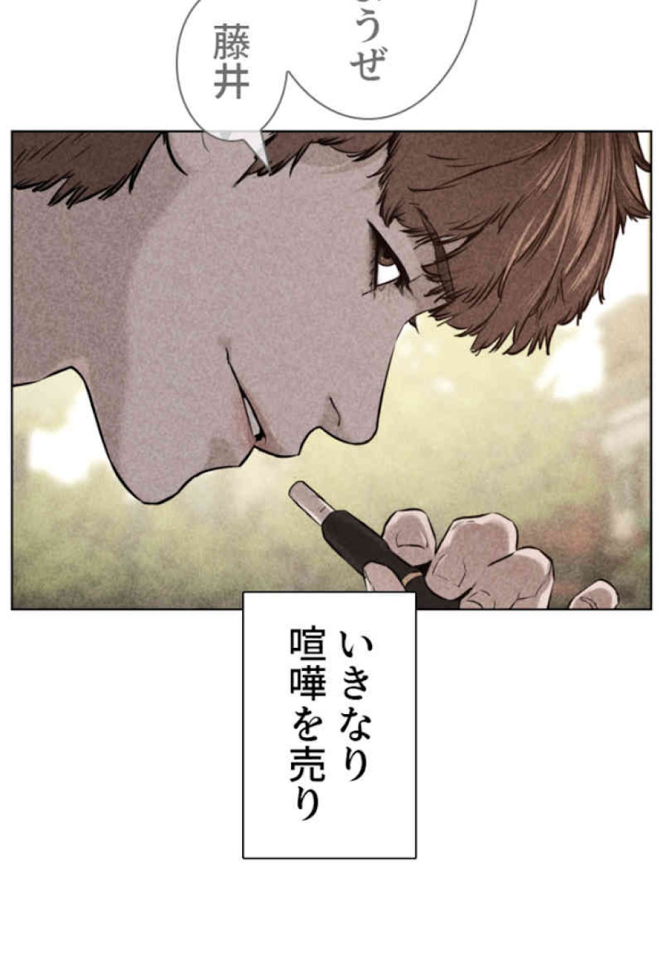 喧嘩独学 第63話 - Page 77